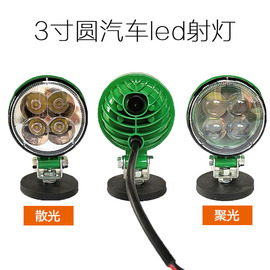 3寸圆汽车货车led射灯，12v24v聚光散光，倒车灯带强磁电动车改装大灯