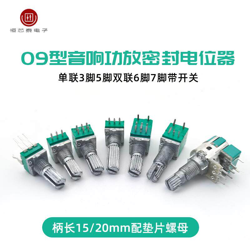 RV/RK097NS音量单联双联带开关电位器B1K5K10K50K可调电阻15/20MM