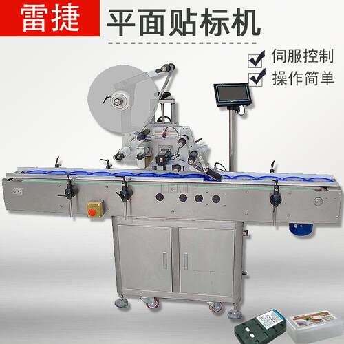 雷捷LYP200贴标机全自动不干胶贴标机平面自动不干胶粘标签机械