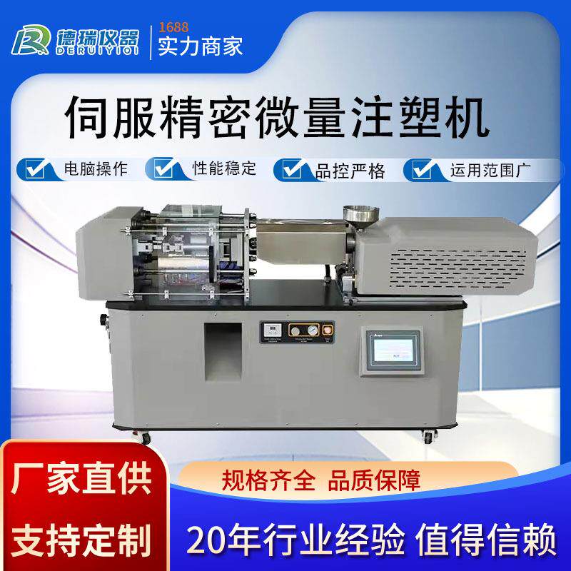 实验室专用微量注塑机塑料高分子材料哑铃弯曲试验测试样条成型机
