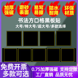 磁性书法方框格黑板贴可磁力中宫格，楷书格各类练字田字格绿板贴口字格，粉笔写磁性贴教具方口格子软磁铁