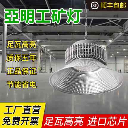 亚明led工矿灯鳍片200w400w超亮工厂房仓库车间照明灯罩工业吊灯