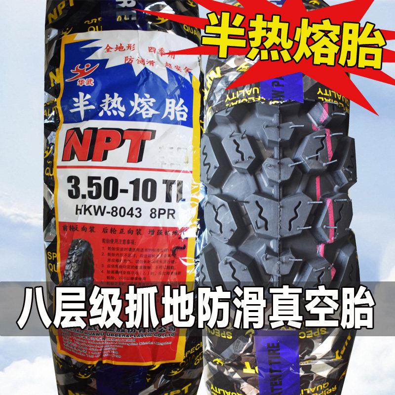 电动车轮胎3.00-10真空胎胎踏板摩托车后胎3.50-10寸半热熔防滑胎