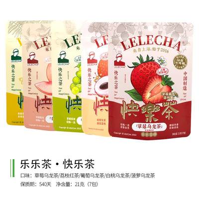 乐乐茶牌快乐茶包水果茶白桃乌龙冷泡葡萄草莓菠萝袋泡茶LELECHA