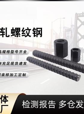 精轧螺纹钢预应力桥梁钢筋锚杆对拉杆PSB930PSB830 20MM32MM36MM