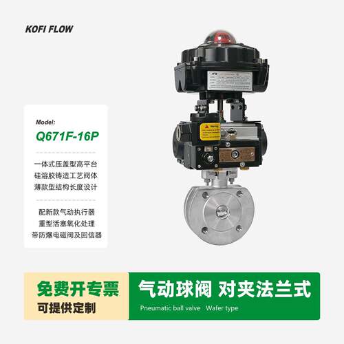 Q671F/PPL气动球阀短体缩径一体式阀体不锈钢平台带回信器电磁阀