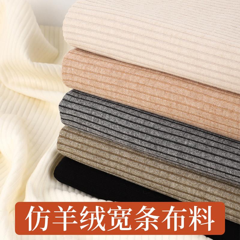 弹力针织粗条绒布料春秋季加厚仿羊绒宽条做半裙套装开衫裤子面料