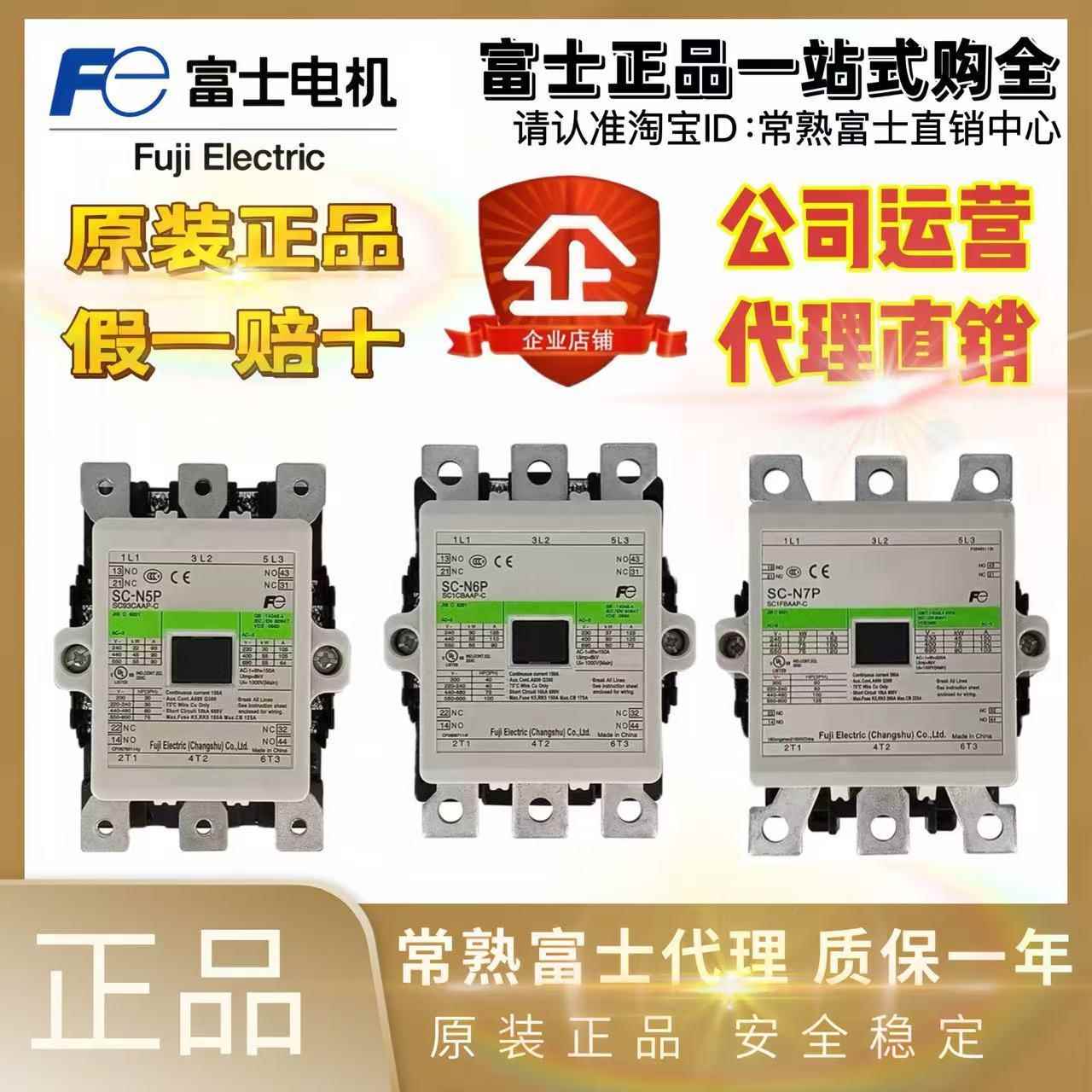 原装正品富士接触器SC-N5 N6 N7P N5 6 7AP N8 10A N 11 12 14 16