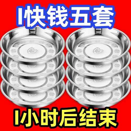 不锈钢盘子食品级盘子加深圆盘圆形平盘碟子食堂家用餐盘餐盘