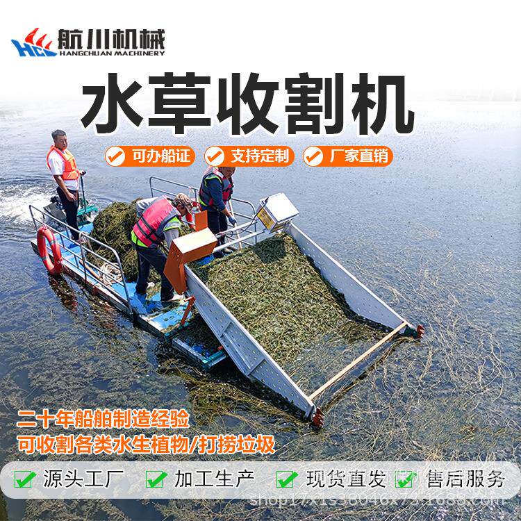 水草收割机蟹虾塘公园景区小型割草船河道清漂保洁清草船机械设备