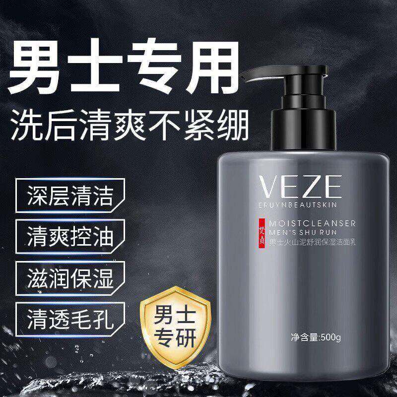 氨基酸洗面奶男士专用祛痘控油去螨虫黑头深层清洁学生清爽洗面乳