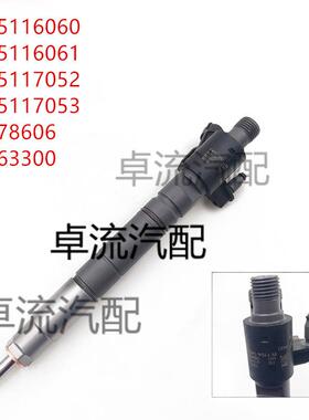 0445117053喷油器LR063300 LR078606 0445116061 0445117052