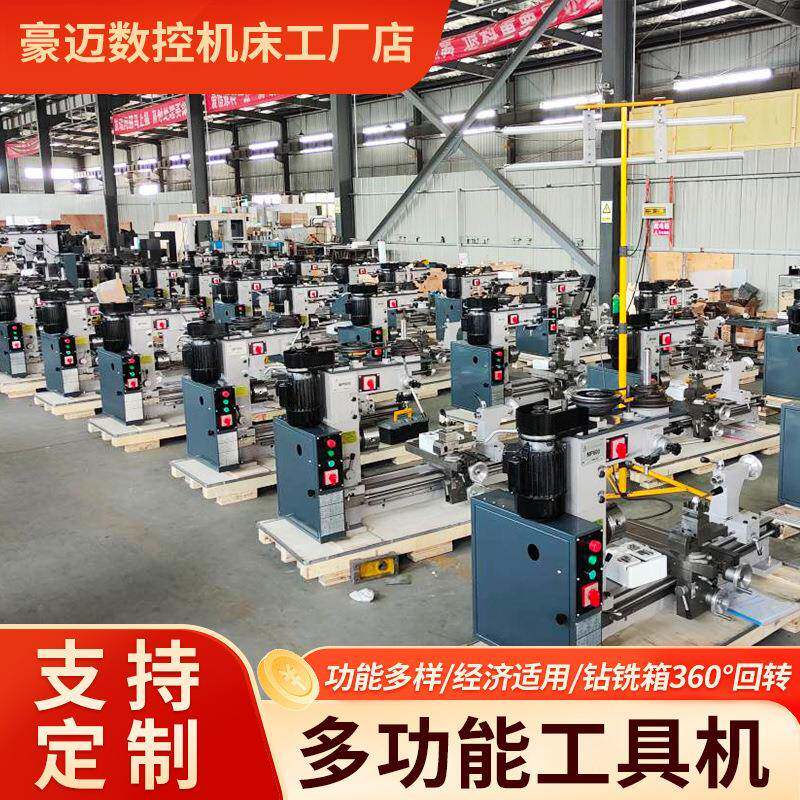 工厂直供多功能车床小型家用车钻铣一体机车铣复合加工高精度加工