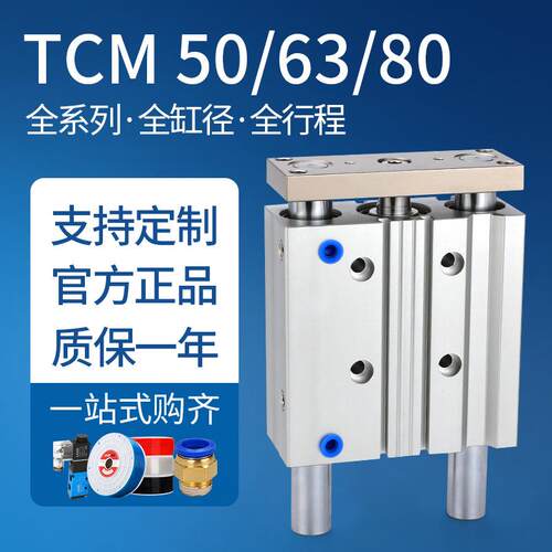 莱泽32带导杆tcm40三轴三杆MGPM12/16/20/25气缸30/50/75气动导柱