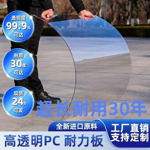 pc耐力透明板PCPVC塑料板温室屋顶室外有机玻璃采光透明