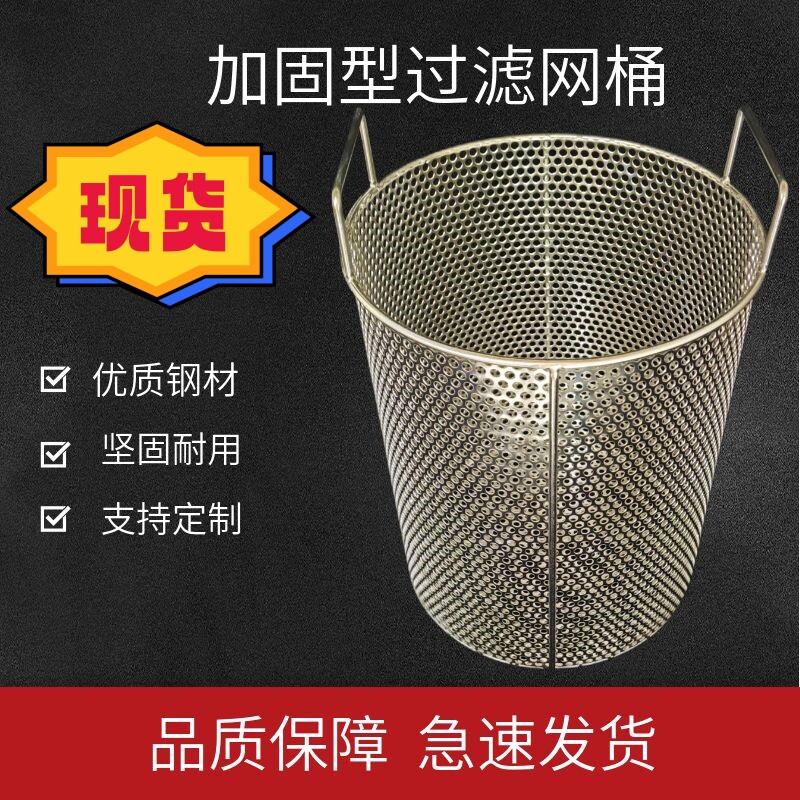 定做304不锈钢过滤网筒食品级过滤网桶加固型小龙虾不锈钢清洗桶