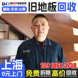 上海木地板回收 实木旧地板翻新改造加工 二手覆合实木地板出售一
