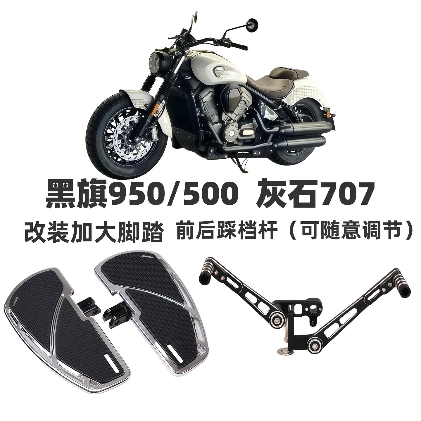 灰石707黑旗950/500改装大脚踏配件前后踩挂档杆刹车踏 板 档杆头