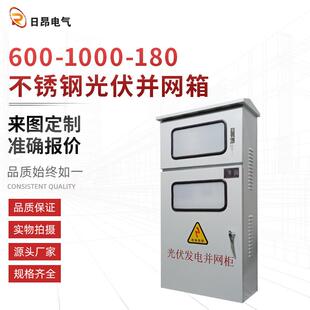 不锈钢配电箱供应不锈喷款光钢伏并网箱60X01000X180600X1000配电