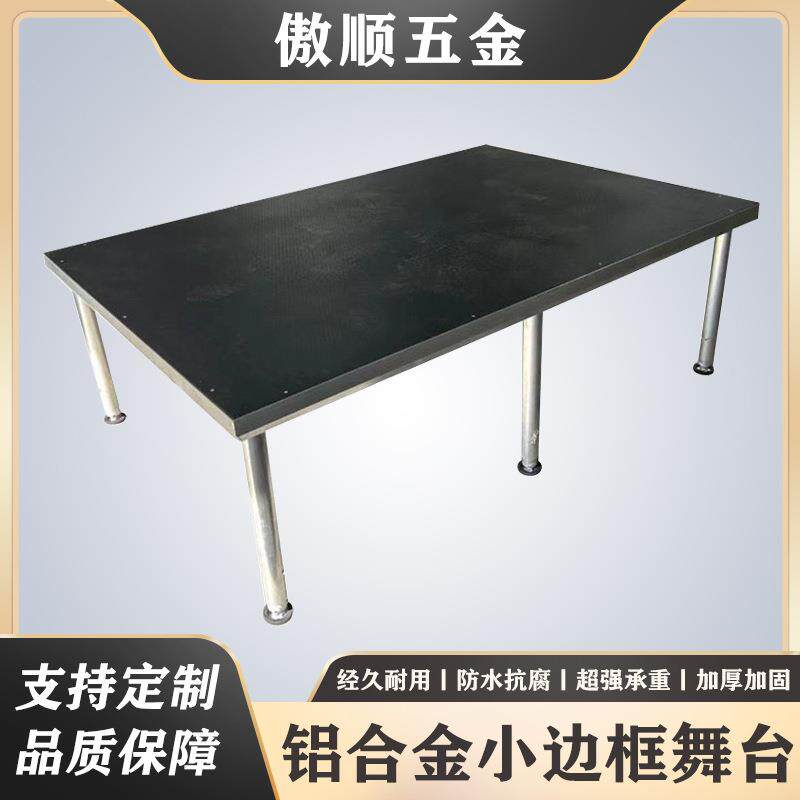 铝合金边框拼接舞台架婚庆活动铝合金演出T台演出铝合金升降舞台