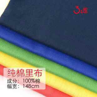 9088纯棉里布 diy全棉梭织平纹纯色棉布布料 春夏薄款服装里布