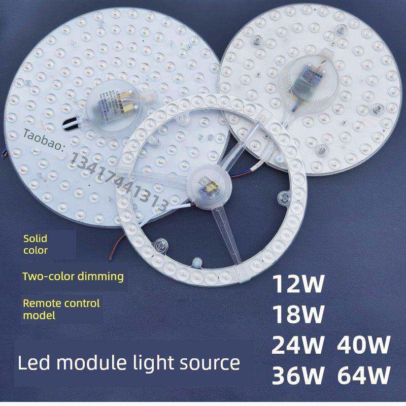 Led吸顶灯光源板圆模组灯片灯芯板24W36W64W遥控双色改装灯板