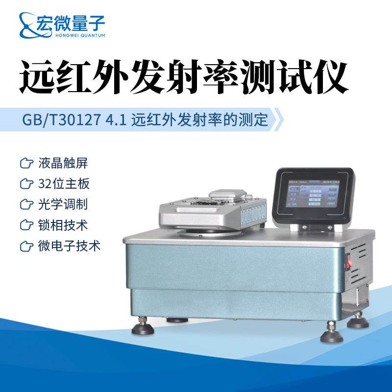纺织品远红外发射率测试仪纤维纱线非织造布远红外性能测定仪器 - 实物图