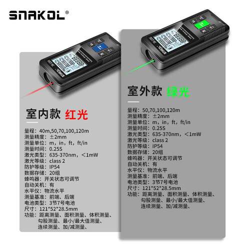 室外绿光激SNAKOL\/光多室外测距高精度寸仪尺测量仪功能手持量房