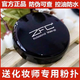 zfc魅师无痕粉底遮瑕膏遮盖斑点，痘印黑眼圈控油影楼，化妆师专用湿