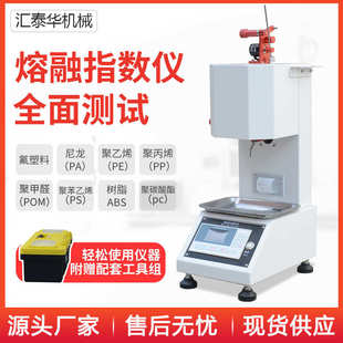 熔融指数仪  熔体流动速率测定仪测试仪 塑料颗粒PVC树脂熔指仪