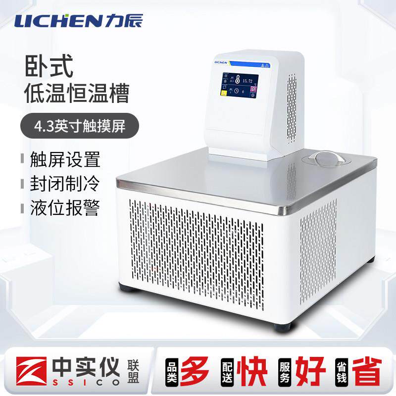 力辰卧式低温恒温槽DCW-0506实验室制冷冷却循环器搅拌数显水浴箱