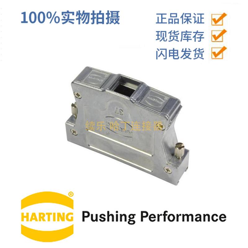 HARTING浩亭 61030010118 D-Sub4底座外壳 顶/侧出线 带内接地