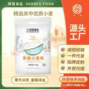 陕富 家庭小麦粉2.5kg家庭通用面粉制作各式糕点面条厂家直销定制