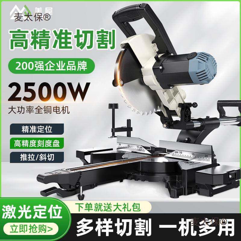 豪迈美屋锯铝机拉杆式多功能锯金属高精度推拉木工专用精准麦太保