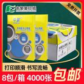 8包整箱4000张a4打印纸70g覆印纸学生草稿纸80克加厚厂家 包邮