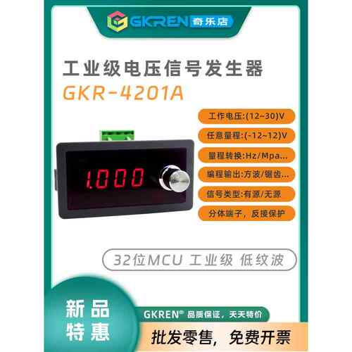 【GKREN】高精电压信号发生器±10V可调变频器PLC比例阀热电偶表