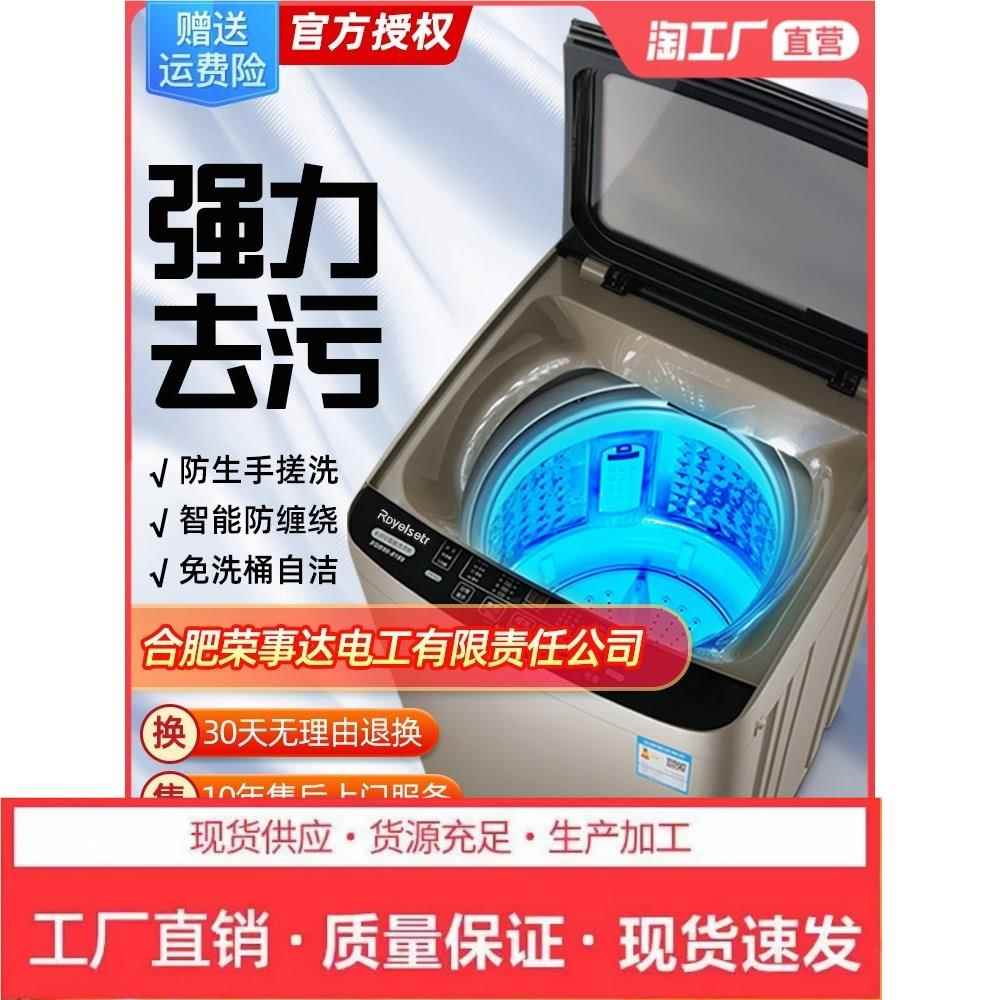 荣事达全自动洗衣机家用波轮10kg宿舍公寓小型洗脱烘干一体大容量