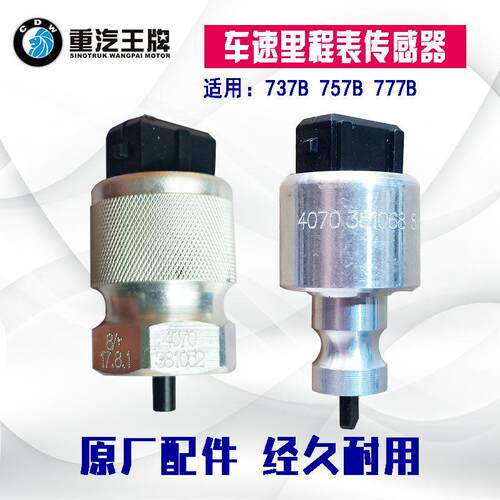 适配重汽王牌汽车737B757B777B里程表感测器电子车速感测器感应塞