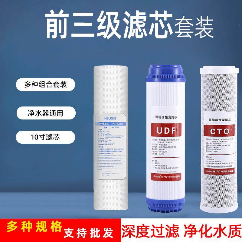 净水器滤芯三级套装10寸通用pp棉家用前三级过滤器纯净水机过滤芯