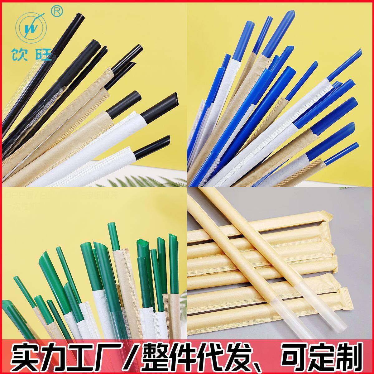 加厚一次性珍珠奶茶饮料果汁PP吸管OPP白纸黄牛皮纸膜装整件