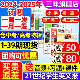 21世纪英语报2023-2024年春季学期小学版/初中版/高中版/二十一世纪学生英文报初一初二初三高一高二高三学生杂志报纸订阅少年杂志