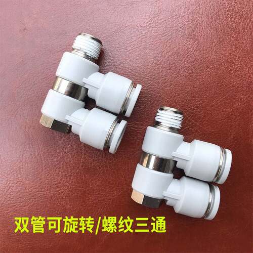 气管螺纹三通PHW4/6-01快速接头8-02 10-03一托二双管可旋转12-04