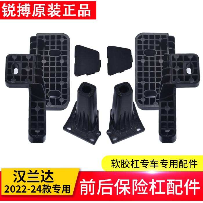 专用2022-23-24新款汉兰达保险杠前杠支架后杠支架拖车钩盖子配件