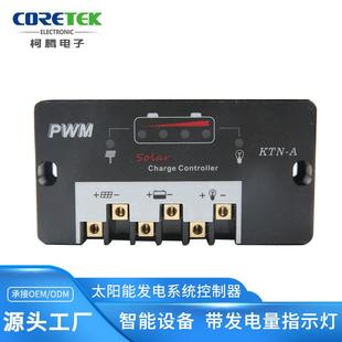 太阳能发电系统控制器12V 24V20A黑色充放电控制器