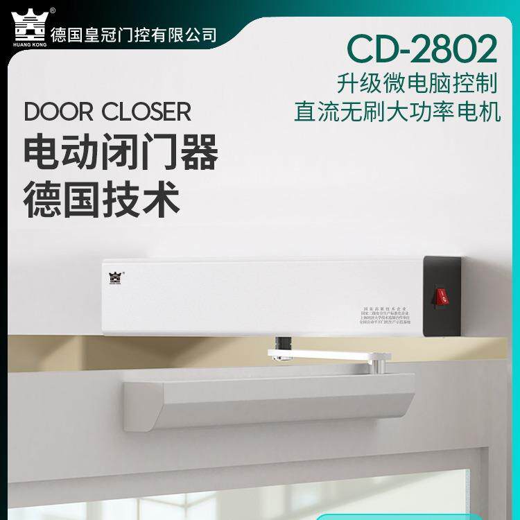 海达HUANGKONG电动闭门器2802外置式开关遥控门禁感应自动平开门