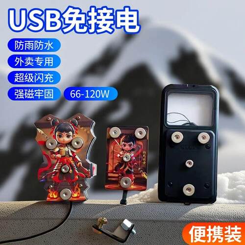 哪吒超级快充66-120瓦外卖专用磁吸充电手机支架防雨牢固USB闪充