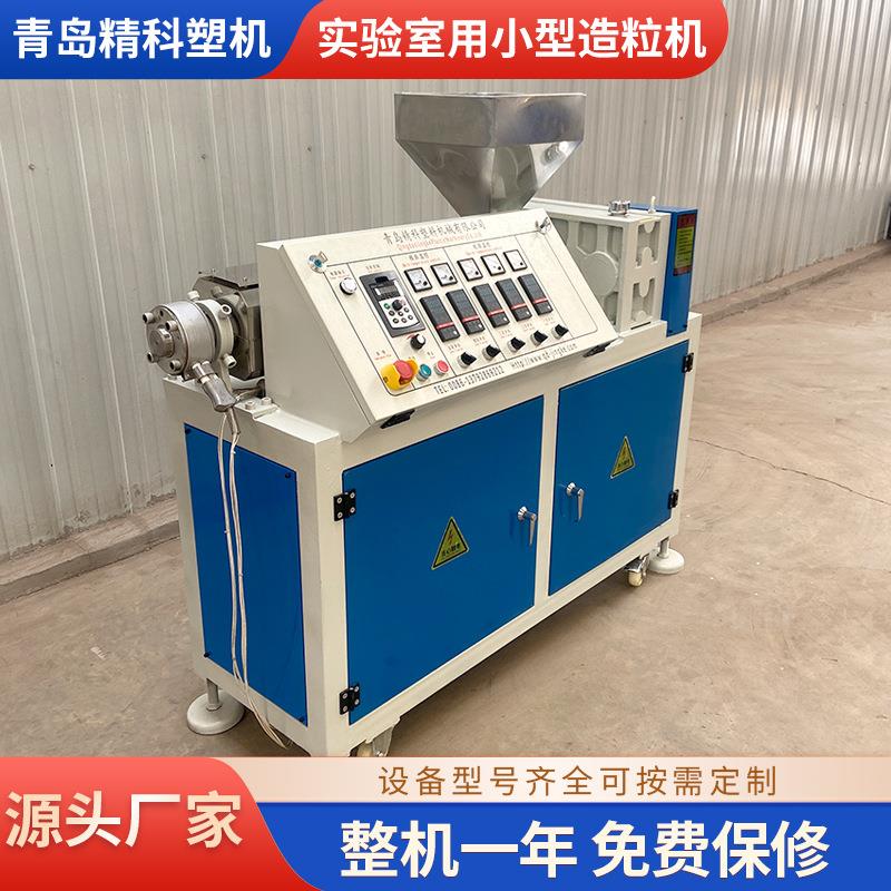 青岛精科生产实验室用小批量塑料拉条造粒机设备操作简单规格齐全