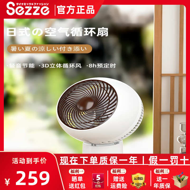 日本sezze西哲空气循环风扇家用办公室桌面电风扇台式风扇轻音181