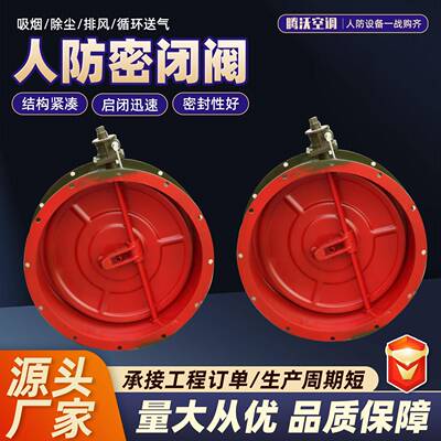 人防密闭阀DN碳钢手动电动单连杆密闭阀设备阀双连杆人防排烟风阀