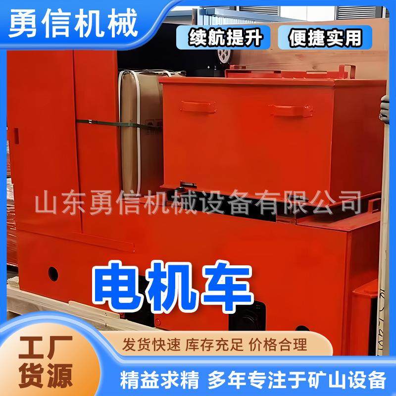 矿用电机车井下矿用防爆型蓄电池电机车6T窄轨架线式工矿电机车